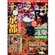 サライ 2017年 10月号 [雑誌]