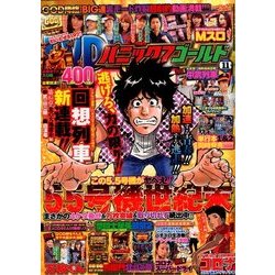 パニック7ゴールド 2017年 11月号 [雑誌]