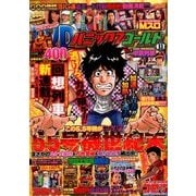 パニック7ゴールド 2017年 11月号 [雑誌]