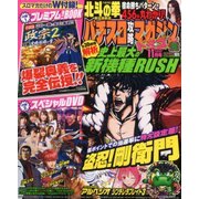 パチスロ攻略マガジン ドラゴン 2017年 11月号 [雑誌]