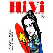 HiVi (ハイヴィ) 2017年 10月号 [雑誌]