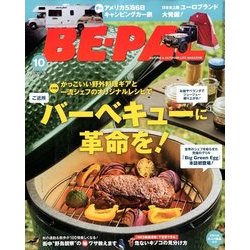 BE-PAL (ビーパル) 2017年 10月号 [雑誌]