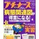 プチナース 2017年 10月号 [雑誌]
