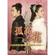 孤高の花～General&I～ DVD-BOX1 [DVD]