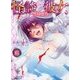 怪談彼女―黒川夢乃〈6〉(JUMP j BOOKS) [単行本]