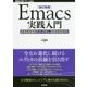 改訂新版 Emacs実践入門──思考を直感的にコード化し、開発を加速する [単行本]