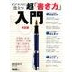 ビジネスに役立つ超「書き方」入門 [ムック・その他]