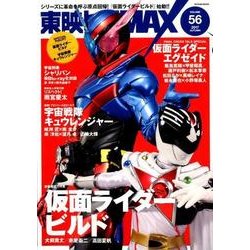 ヨドバシ Com 東映ヒーローmax Vol 56 タツミムック ムック その他 通販 全品無料配達