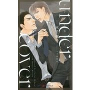 undercover アンダーカバー(SHYノベルス) [新書]