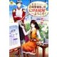 王立辺境警備隊にがお絵屋へようこそ!（Regina COMICS） [コミック]
