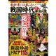 教科書に載らない戦国時代の新知識 （M.B.MOOK） [ムック・その他]