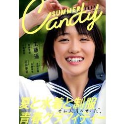 SUMMER CANDY 2017 [ムック・その他]