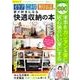 イケア・ニトリ・無印良品で家が好きになる快適収納の本 （サクラムック） [ムック・その他]