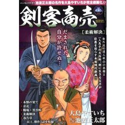 剣客商売 柔術解決 2017年 11月号 [雑誌]
