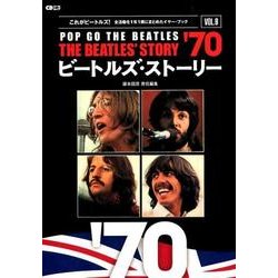 ビートルズ・ストーリー Vol.9 1970 （CDジャーナルムック） [ムック・その他]