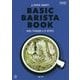 BASIC BARISTA BOOK―BASIC TECHNIQUE&51 RECIPES(改訂版) [単行本]