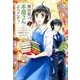 異世界の本屋さんへようこそ! 1（Regina COMICS） [コミック]