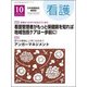 看護 2017年 10月号 [雑誌]