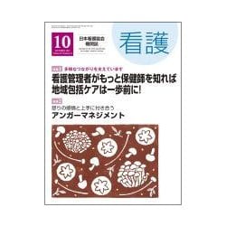 看護 2017年 10月号 [雑誌]
