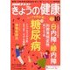 NHK きょうの健康 2017年 10月号 [雑誌]
