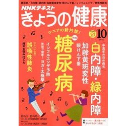 NHK きょうの健康 2017年 10月号 [雑誌]