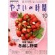 NHK 趣味の園芸 やさいの時間 2017年 10月号 [雑誌]