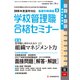 別冊 教職研修 2017年 10月号 [雑誌]