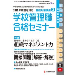 別冊 教職研修 2017年 10月号 [雑誌]