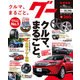 グー 首都圏版 2017年 10月号 [雑誌]