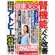 健康365 (ケンコウ サン ロク ゴ)  2017年 11月号 [雑誌]