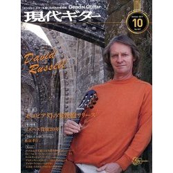 現代ギター 2017年 10月号 [雑誌]