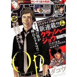 イブニング 2017年 9/26号 [雑誌]