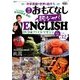 週刊おもてなし純ジャパENGLISH 2017年 9/26号 [雑誌]
