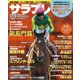 サラブレ 2017年 10月号 [雑誌]