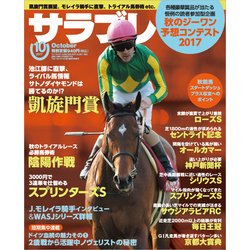 サラブレ 2017年 10月号 [雑誌]