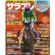 サラブレ 2017年 10月号 [雑誌]