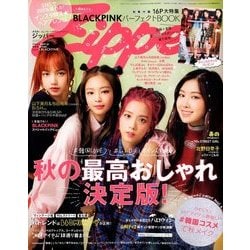 Zipper (ジッパー) 2017年 11月号 [雑誌]