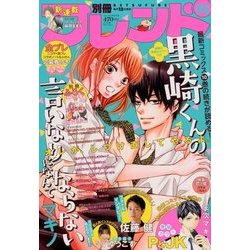 別冊 フレンド 2017年 10月号 [雑誌]