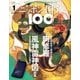 ニッポンの国宝100 2017年 9/19号 [雑誌]