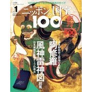 ニッポンの国宝100 2017年 9/19号 [雑誌]