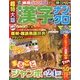 超特大版 漢字ナンクロ 2017年 11月号 [雑誌]