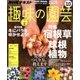 NHK 趣味の園芸 2017年 10月号 [雑誌]