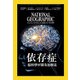 NATIONAL GEOGR 2017年 09月号 [雑誌]