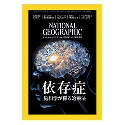 NATIONAL GEOGR 2017年 09月号 [雑誌]