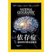 NATIONAL GEOGR 2017年 09月号 [雑誌]