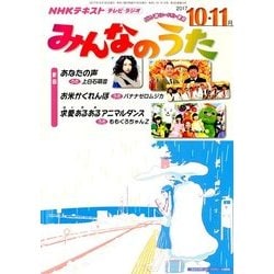 NHK みんなのうた 2017年 10月号 [雑誌]