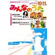 NHK みんなのうた 2017年 10月号 [雑誌]