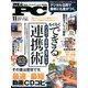 Mr.PC (ミスターピーシー) 2017年 11月号 [雑誌]