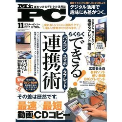 Mr.PC (ミスターピーシー) 2017年 11月号 [雑誌]