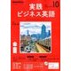 NHK ラジオ実践ビジネス英語 2017年 10月号 [雑誌]